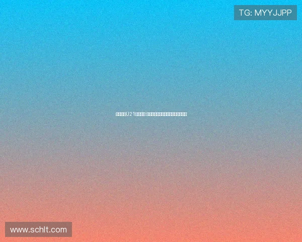 德甲最贵U21阵容解析 帕夫洛维奇领衔比朔夫努萨强势入选